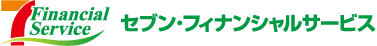 セブン・フィナンシャルサービス