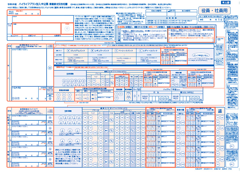必要書類を記入して提出