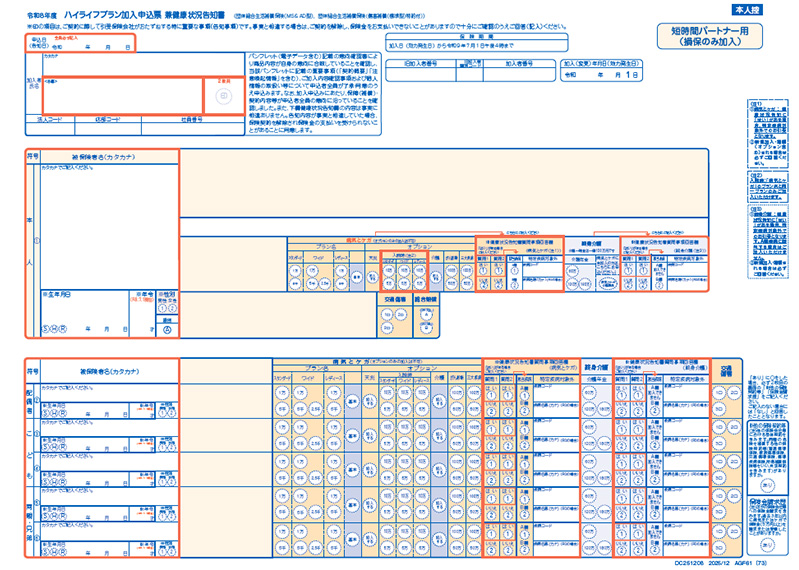 必要書類を記入して提出