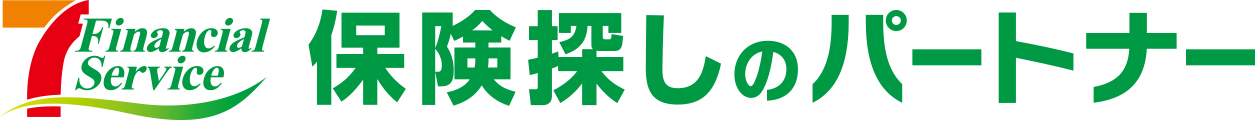 保険探しのパートナー