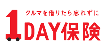 1Day保険