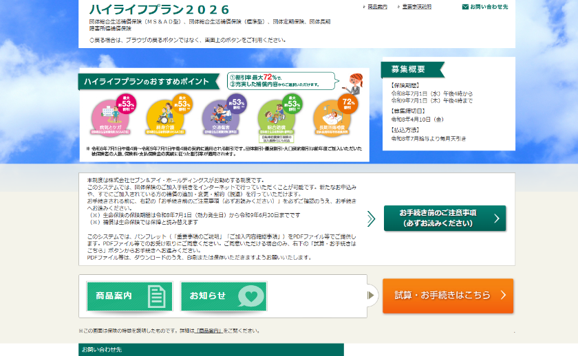 三井住友海上サイト ログイン画面（イメージ）