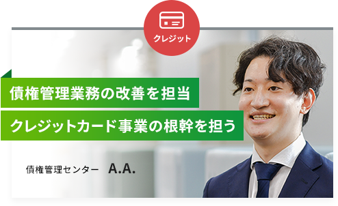 債権管理センター A.A.