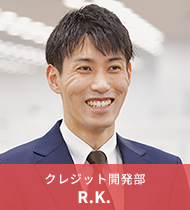 クレジット開発部 R.K.